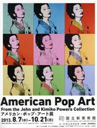 アメリカン　ポップ　アート展