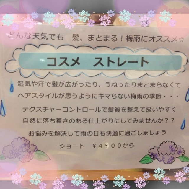 梅雨にオススメのメニュー♪