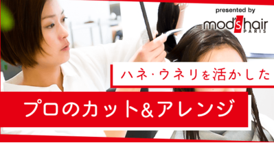 mod's hair × 女美会の最新記事アップ