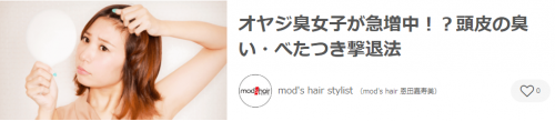 mod's hair × 女美会　最新記事アップ