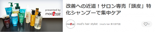 mod's hair × 女美会 最新記事アップ