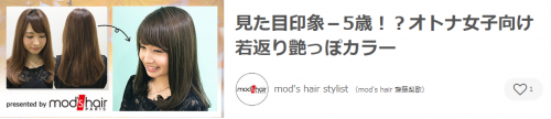 mod's hair × 女美会 最新記事アップ