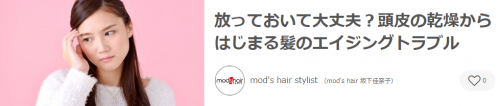 mod's hair × 女美会 最新記事アップ《坂下》 