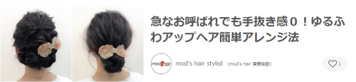 mod's hair × 女美会 最新記事アップ《齋藤》 