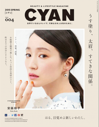 【雑誌掲載】 CYAN4号　青山プリヴィレージュ　スタイリスト木下が掲載! 
