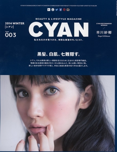 【雑誌掲載】 CYAN3号　青山プリヴィレージュ　スタイリスト木下が掲載!