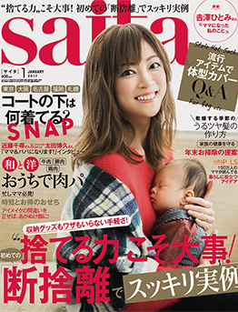 【雑誌掲載】saita 1月号 新商品クリスタルグロスが掲載☆