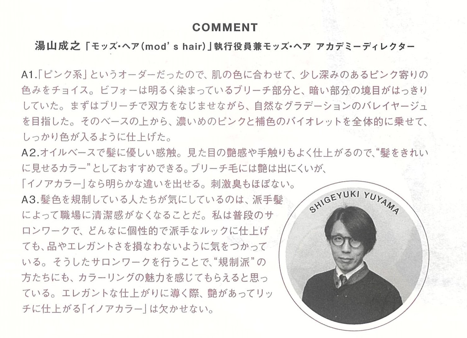 WWD JAPANにアカデミーディレクター湯山成之の記事が掲載されまし た