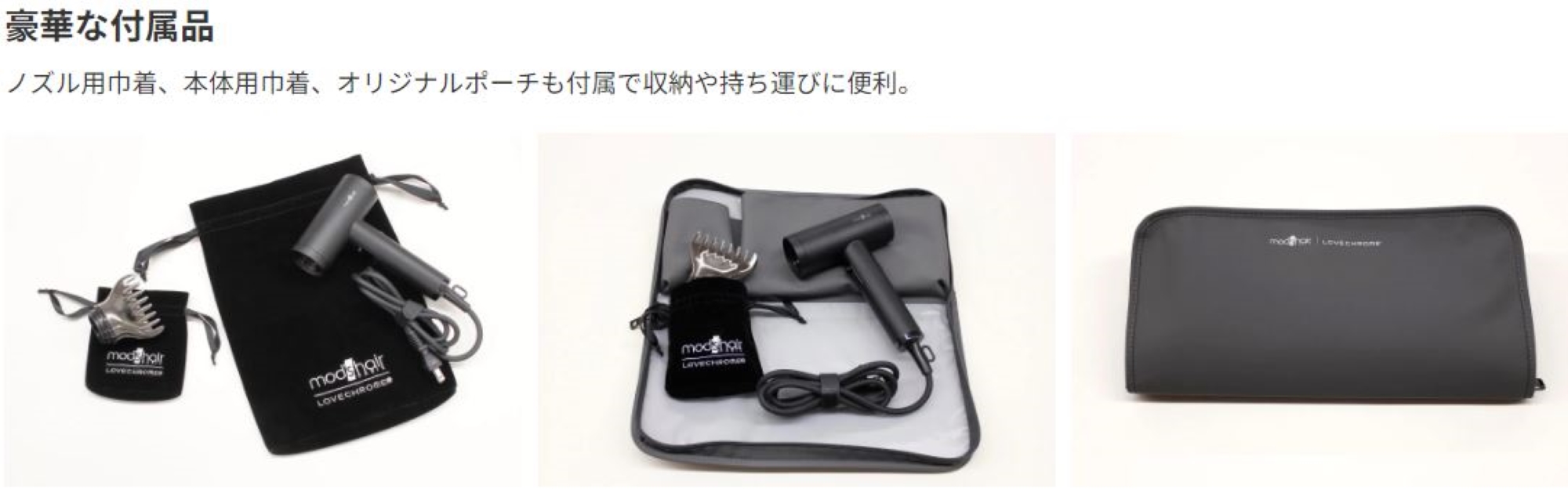 【新品同様✨】モッズヘア ラブクロム MHD-1210-
