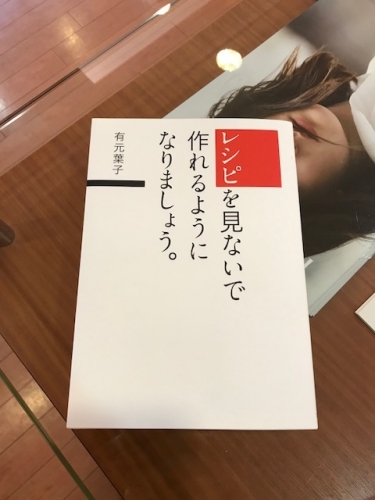 『レシピを見ないで作れるようになりましょう』