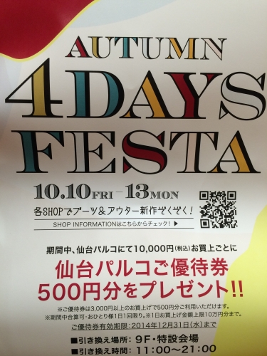 ☆ AUTUMN 4DAYS FESTA 開催中 !!! ☆