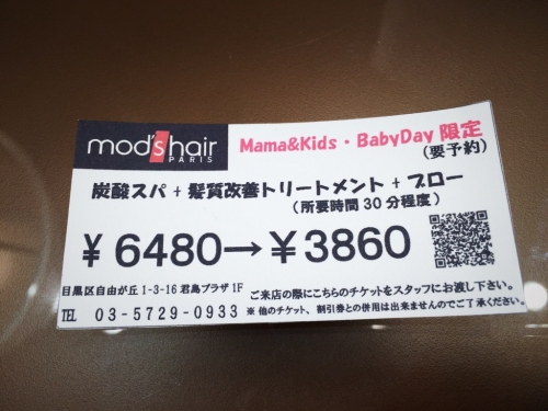 Mama&Kids・Baby　Day限定チケット
