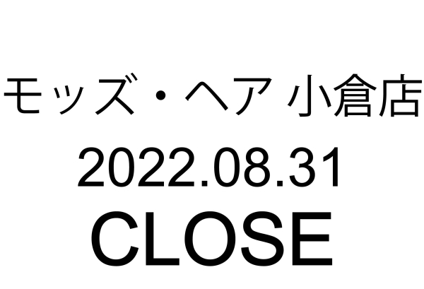 モッズ・ヘア小倉店　閉店のお知らせ