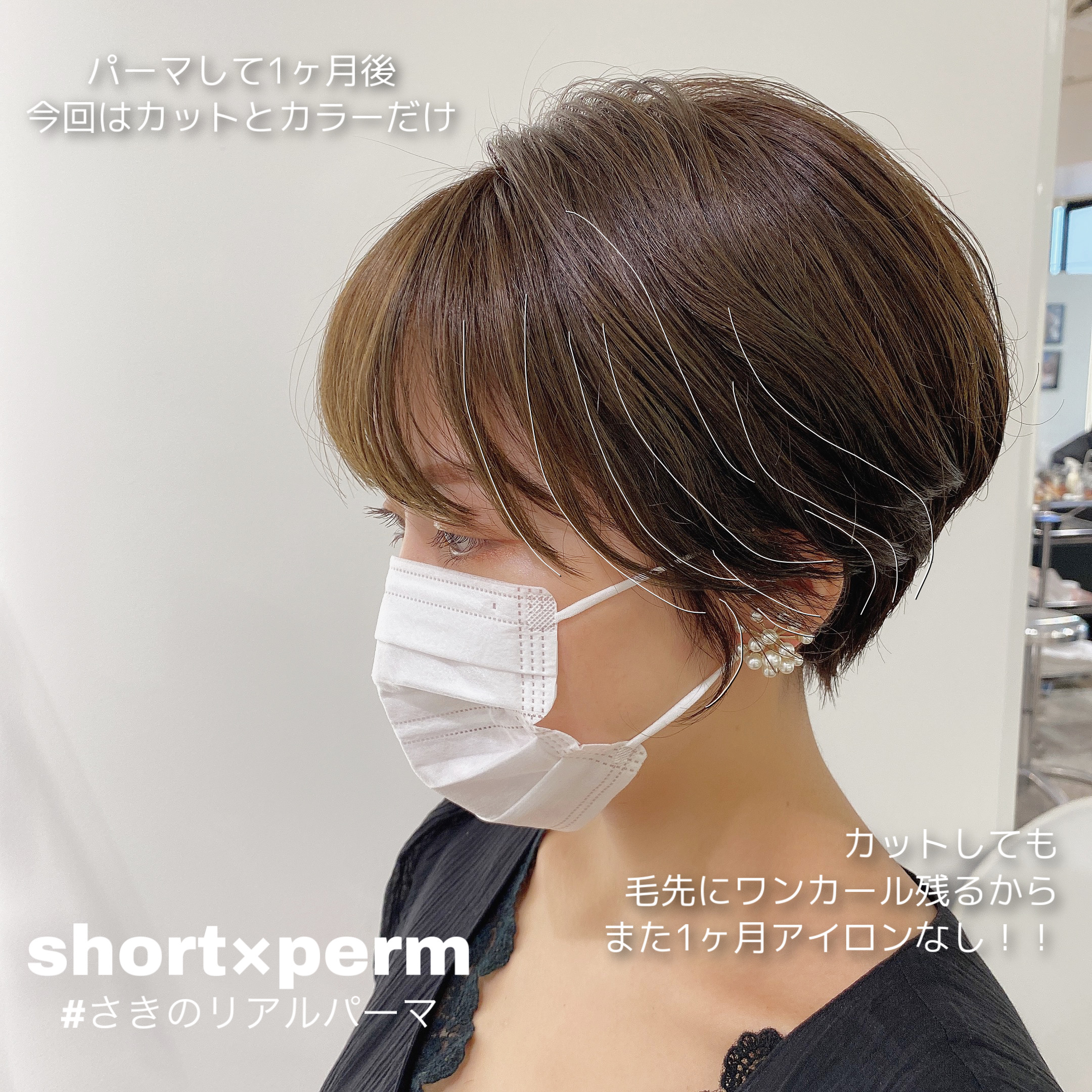 さきのリアルパーマ ひと月後は 新宿サウス店サロンニュース Mod S Hair オフィシャルサイト ヘアサロン 美容室 美容院