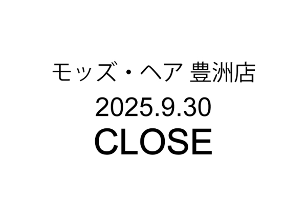 モッズ・ヘア豊洲店 閉店のお知らせ