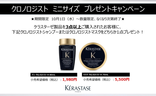 キャンペーンのお知らせ
