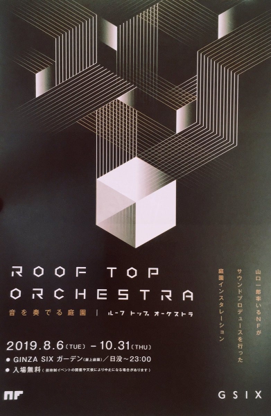 ROOF TOP ORCHESTRA -音を奏でる庭園-