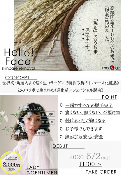 【6/2・新サービス登場】進化系/フェイシャル脱毛【FACE skincare removal】