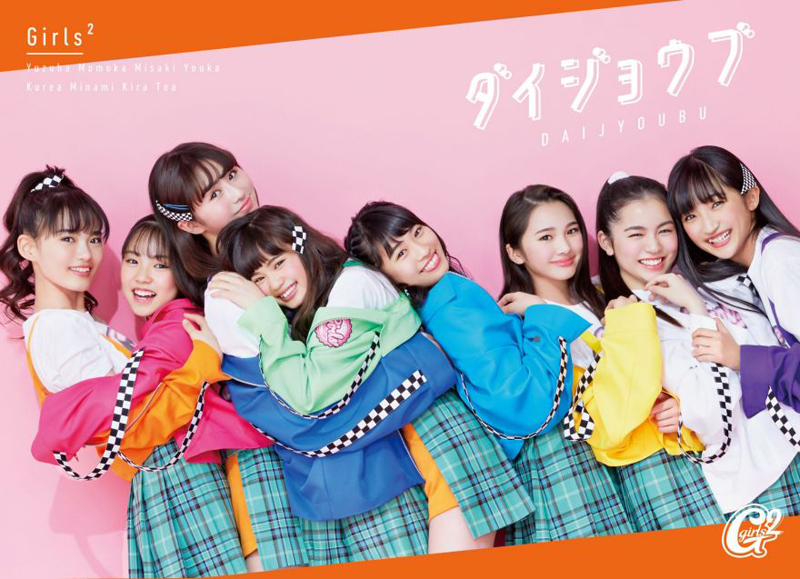 Hair小田代裕】Girls2 デビューシングル「ダイジョウブ」JK/MV ヘア