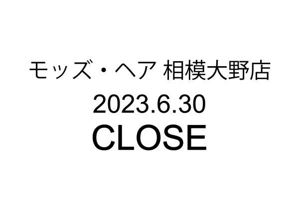 相模大野店閉店のお知らせ