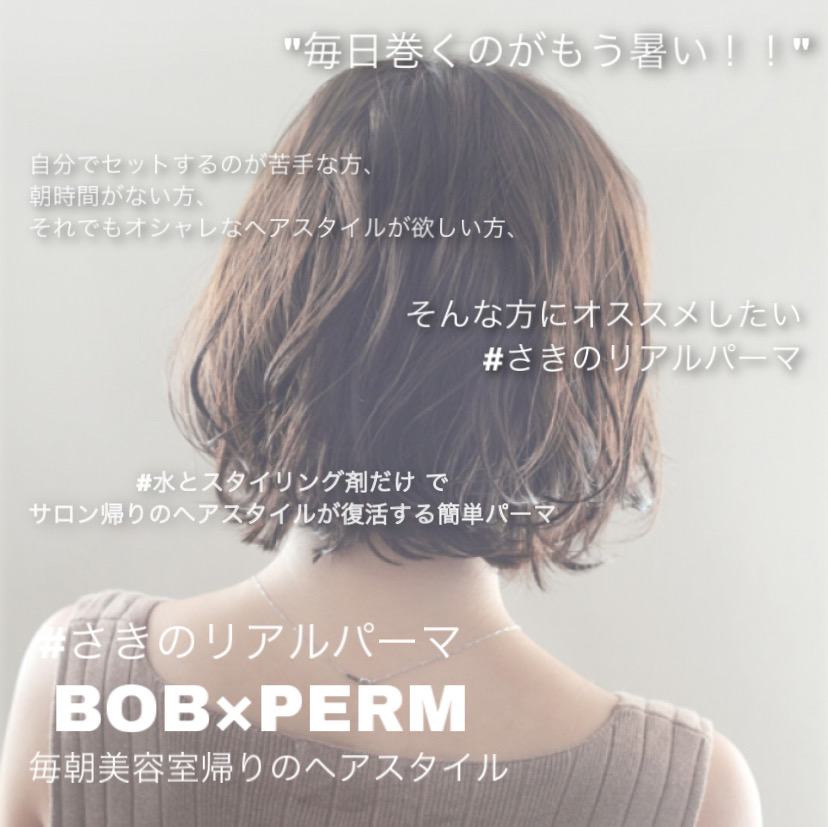 さきのリアルパーマ Bob 新宿サウス店サロンニュース Mod S Hair オフィシャルサイト ヘアサロン 美容室 美容院