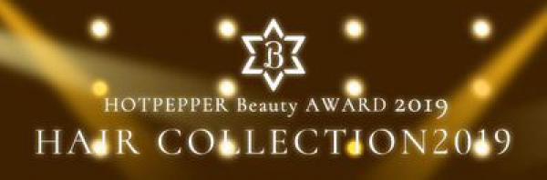 Hotpepper Beauty AWARD 2019 ベストスタイル部門にCOVER HAIRグループのスタイルが選ばれました。