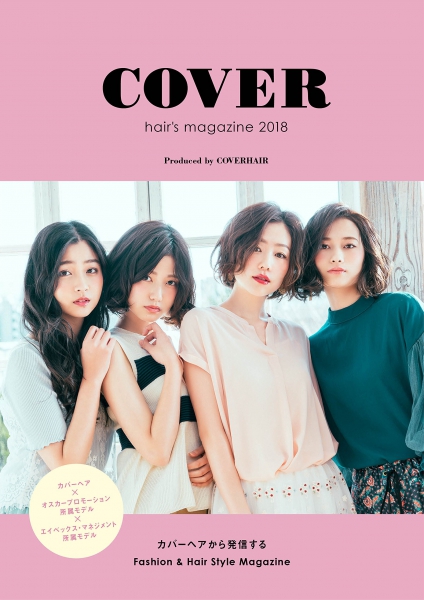 COVER HAIR ヘアカタログが、TSUTAYAでの販売が決定しました。