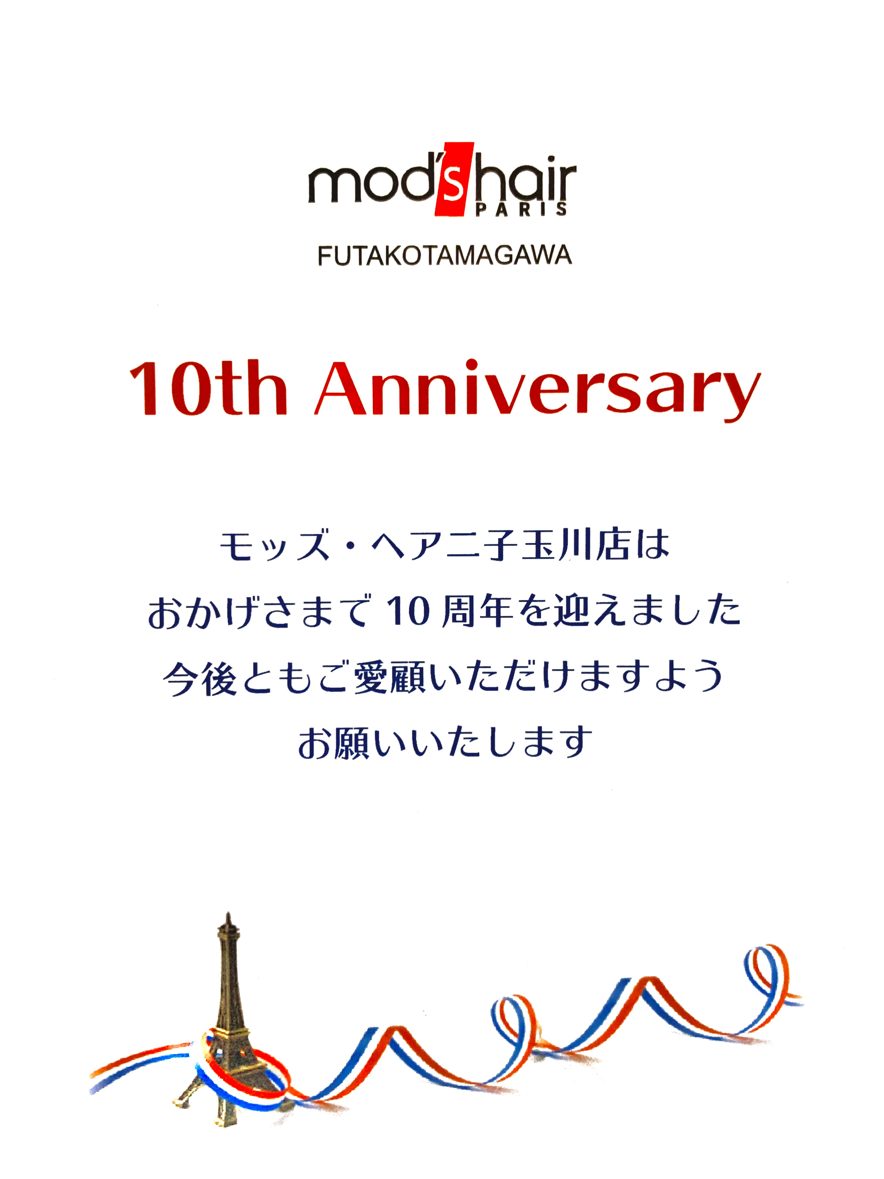 モッズ ヘア二子玉川店 10周年記念 二子玉川店サロンニュース Mod S Hair オフィシャルサイト ヘアサロン 美容室 美容院