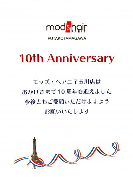 モッズ・ヘア二子玉川店　10周年記念