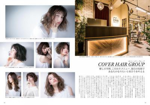 『埼玉の一流店大図鑑 』にCOVER HAIRグループが掲載されました。