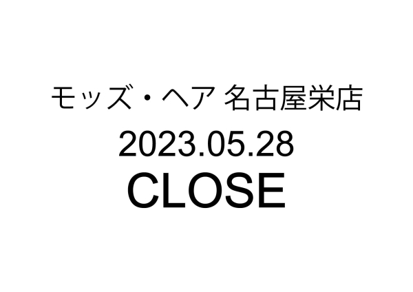 閉店のお知らせ(名古屋栄店)